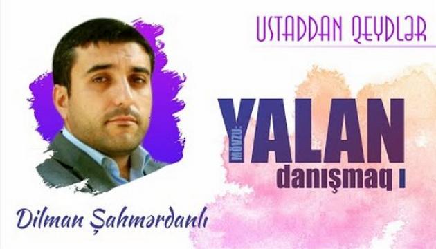 Dilman Şahmərdanlı - Yalan danışmaq (1)